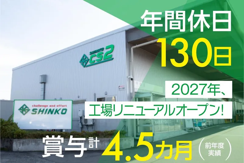 株式会社シンコーの求人・転職情報