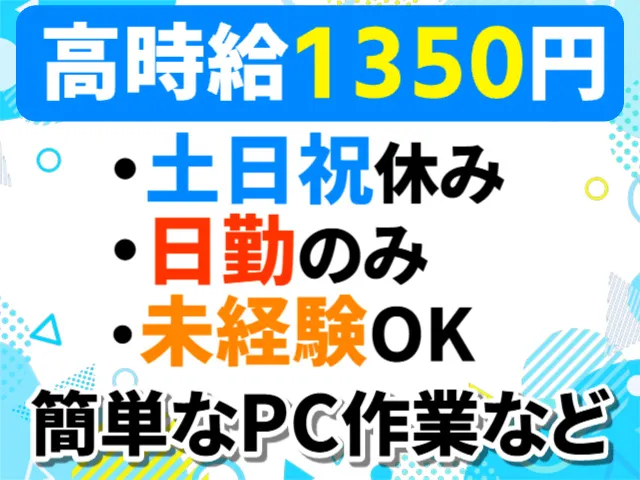株式会社マイセルフのアルバイト・バイト求人情報