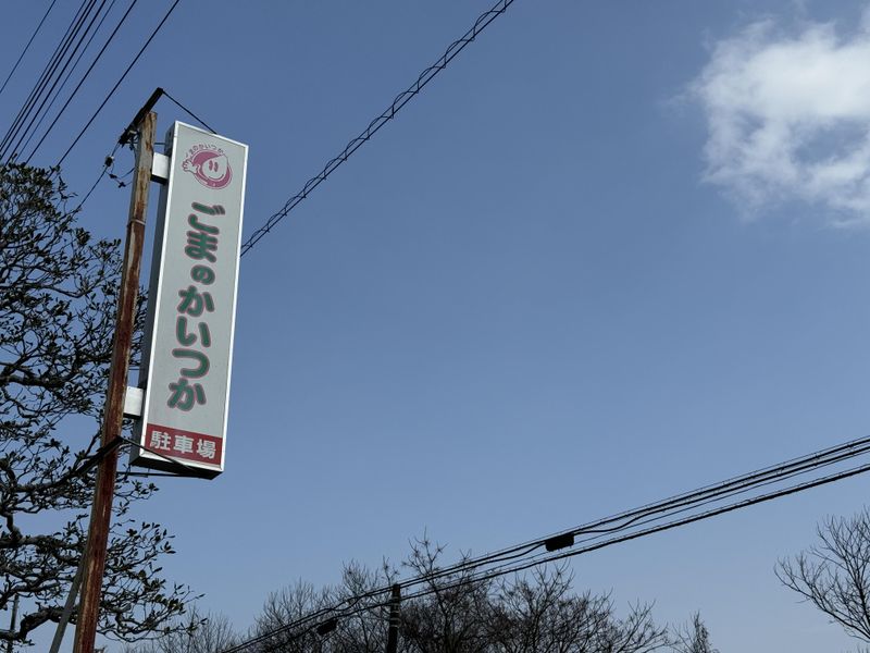 株式会社貝塚正雄商店　本店工場のアルバイト・バイト求人情報-03