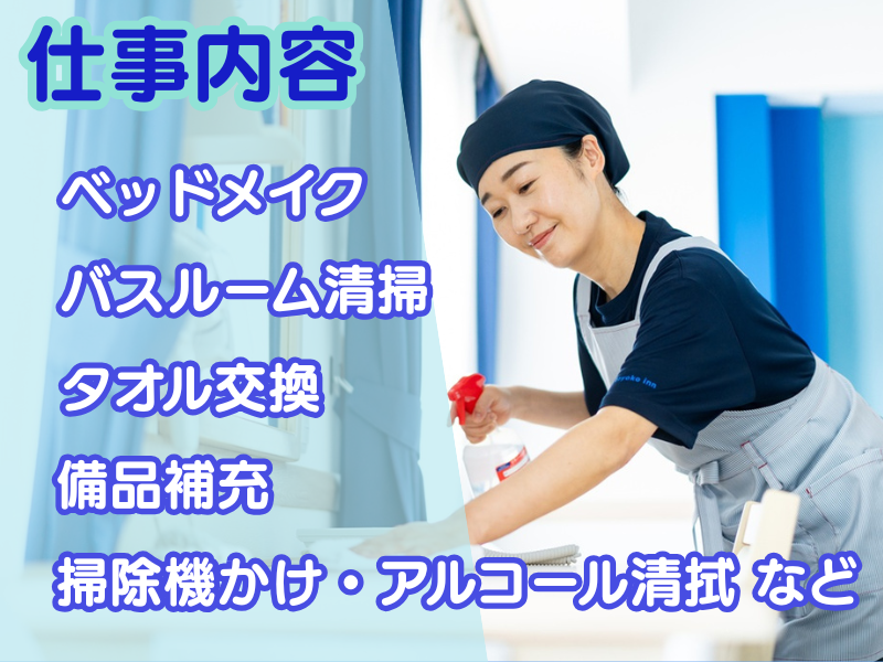 東横INN横浜鶴見駅東口のアルバイト・バイト求人情報-03