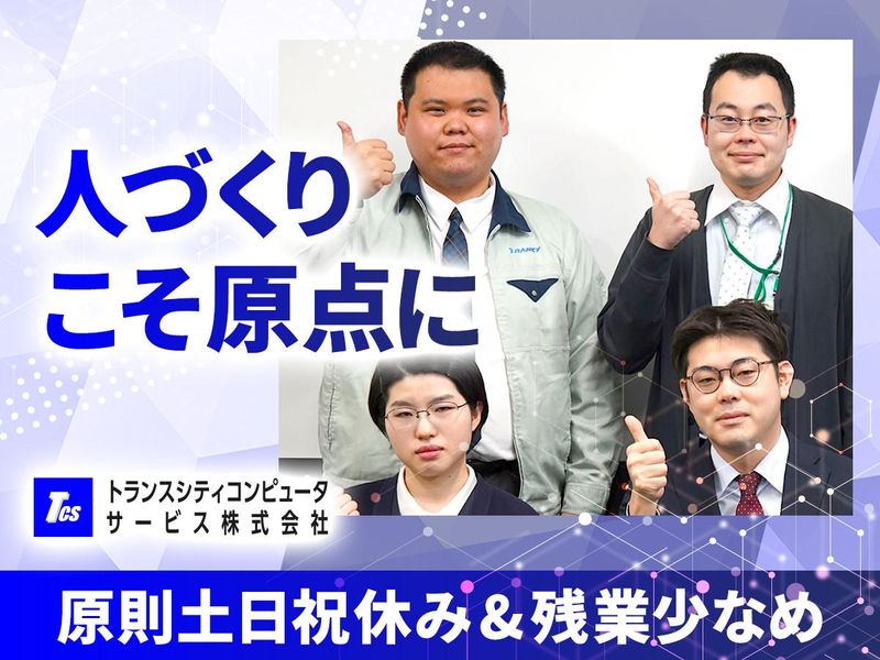【6/23 15時半】会社説明×若手社員との座談会×職場見学