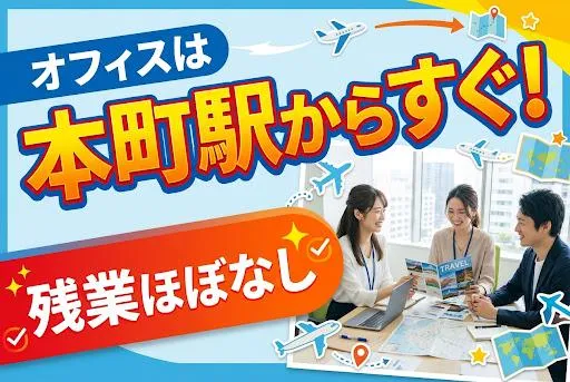 株式会社グッドニーズツアーの求人・転職情報