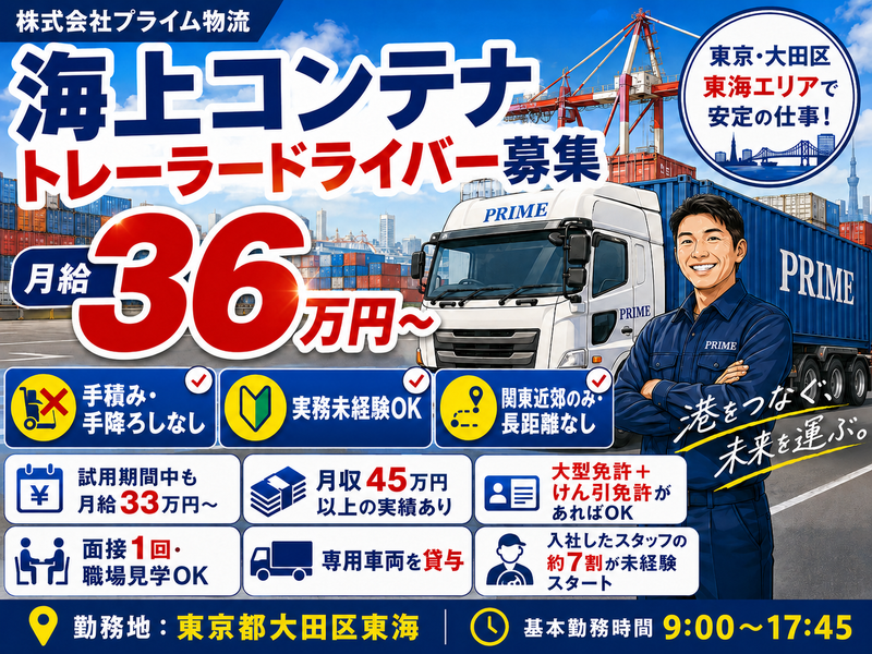 株式会社プライム物流-0004の求人・転職情報