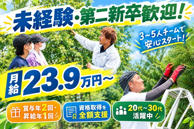 株式会社豊橋園芸ガーデンの求人・転職情報