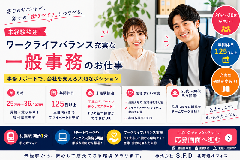 株式会社Ｓ．Ｆ．Ｄの求人・転職情報