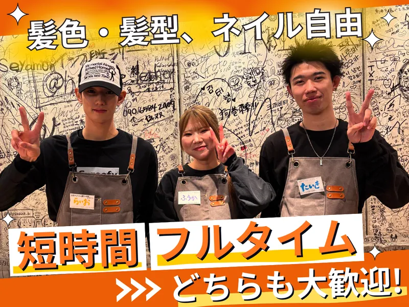 自然やナムルのアルバイト・バイト求人情報