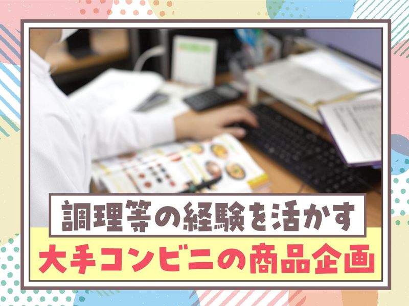 だるま食品株式会社の求人・転職情報
