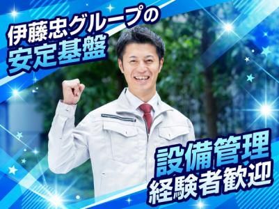 伊藤忠アーバンコミュニティ株式会社の求人・転職情報