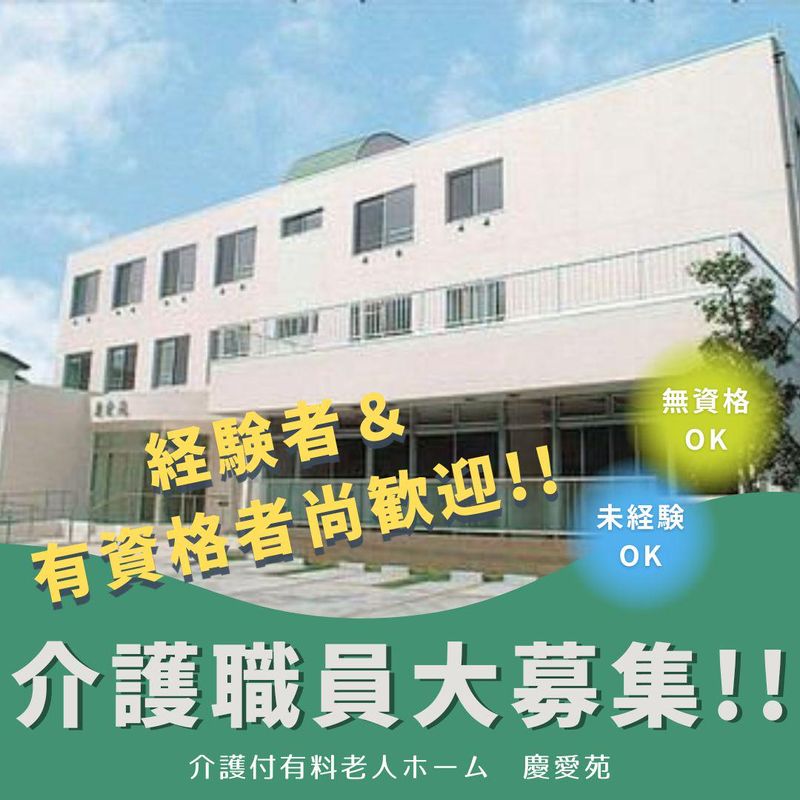 有料老人ホームの介護スタッフ