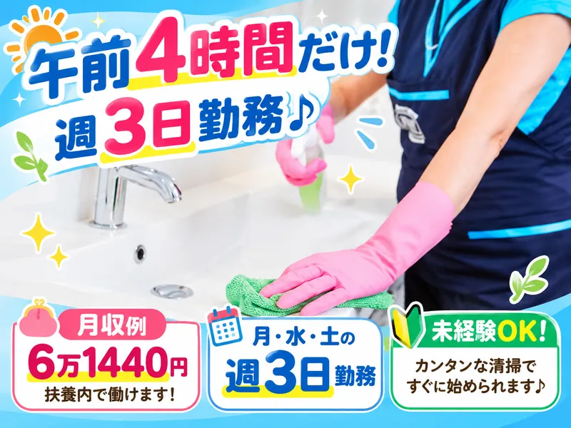 不二興産株式会社/多摩川2丁目マンション清掃のアルバイト・バイト求人情報