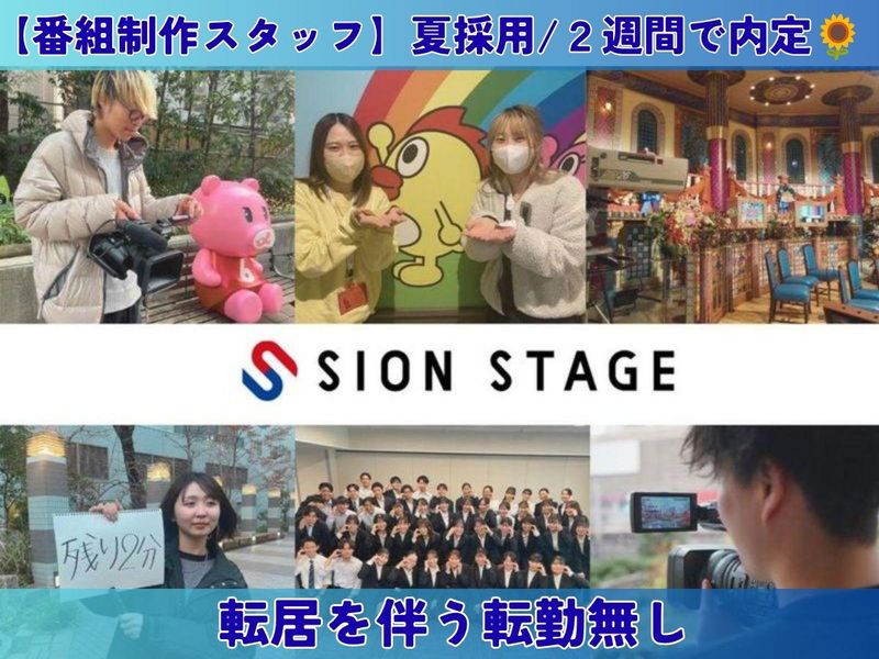 株式会社シオンステージ