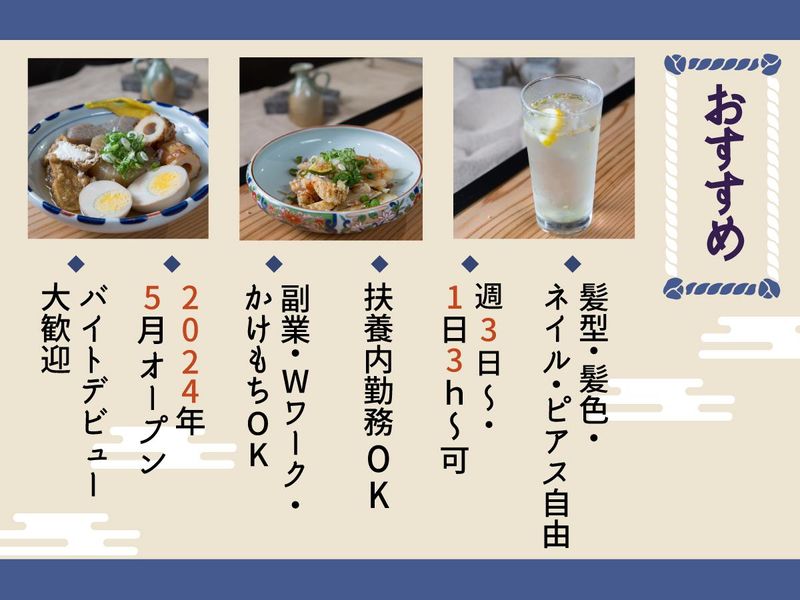 京都屋台せせりのアルバイト・バイト求人情報-01