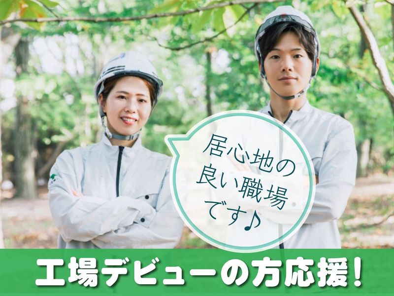 丸徳産業株式会社　関市新迫間事業所のアルバイト・バイト求人情報-01