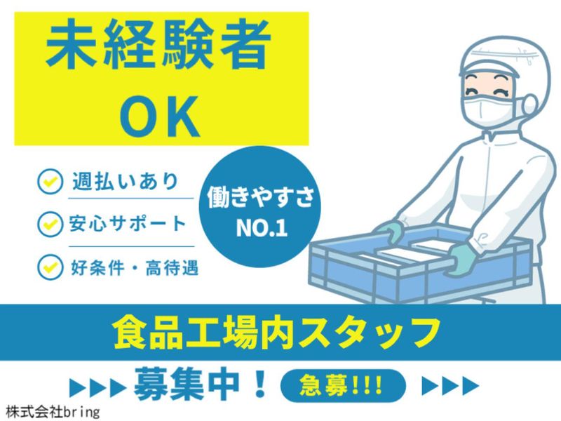 株式会社bring　仙台営業所のアルバイト・バイト求人情報-03