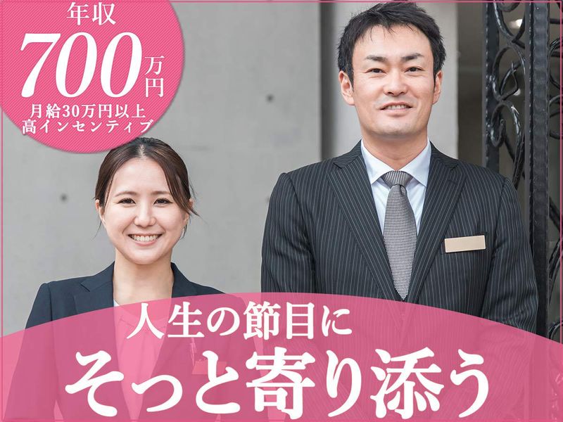 ハートフルセレモニー株式会社の派遣求人情報