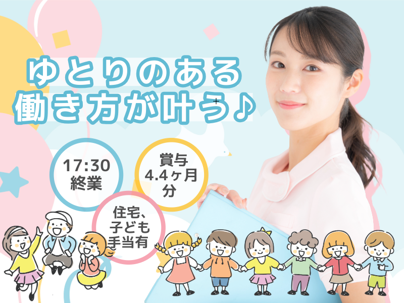 社会福祉法人ふたば愛児会の求人・転職情報