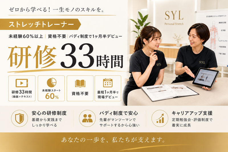 株式会社ＳＹＬ-0008の求人・転職情報