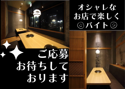 焼肉 塩すだちのアルバイト・バイト求人情報-03