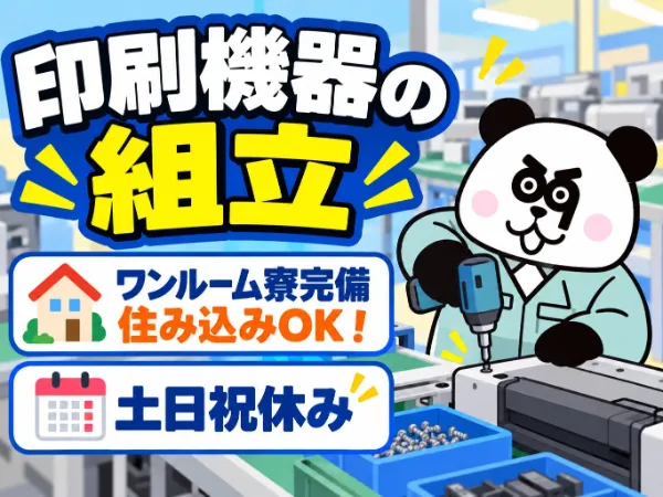 株式会社ジャパンクリエイト　新大阪営業所のアルバイト・バイト求人情報