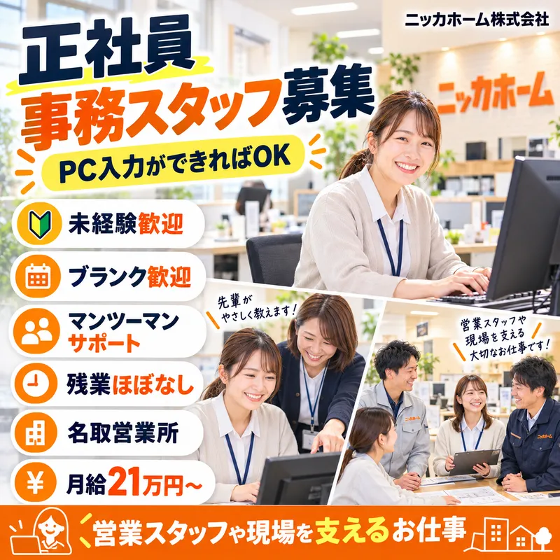 ニッカホーム名取営業所の派遣求人情報