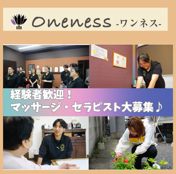 株式会社ワンネスの求人・転職情報