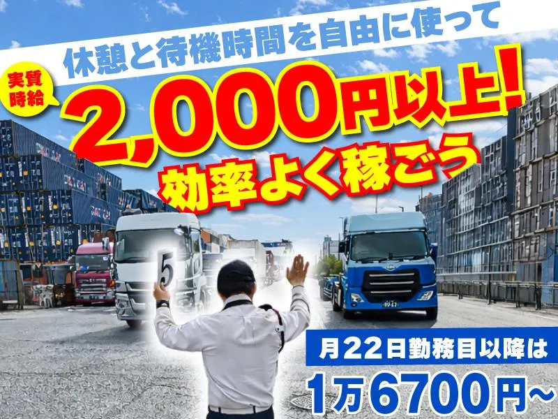 新共株式会社(江東区青海コンテナふ頭)のアルバイト・バイト求人情報-11