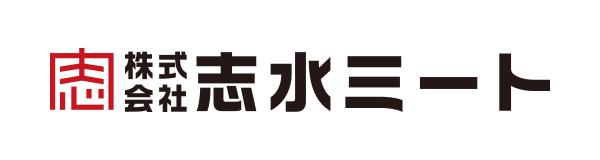 株式会社志水ミートの求人・転職情報