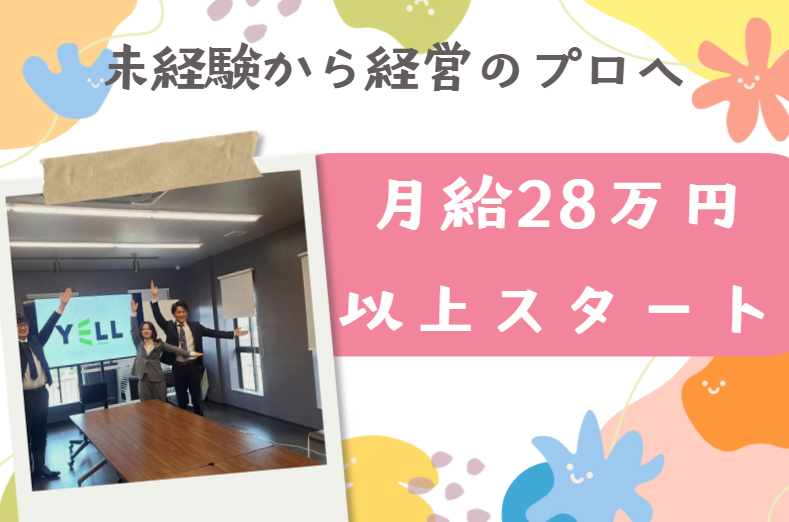 株式会社ＹＥＬＬ　Ｊａｐａｎの求人・転職情報
