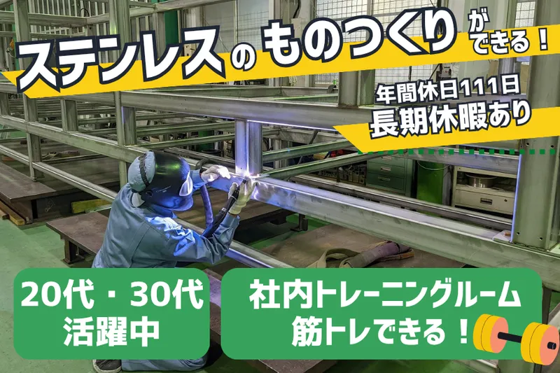 野村金属工業株式会社のアルバイト・バイト求人情報