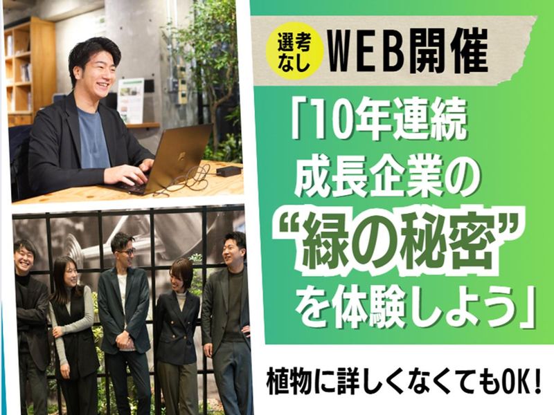 株式会社ユニバーサル園芸社