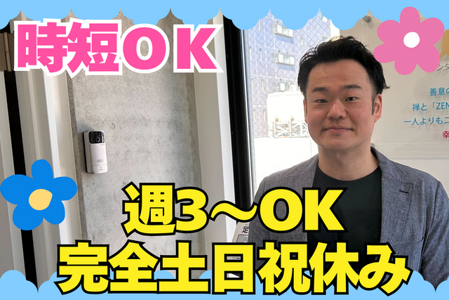 ワンダフルライフ・ゼン株式会社の求人・転職情報