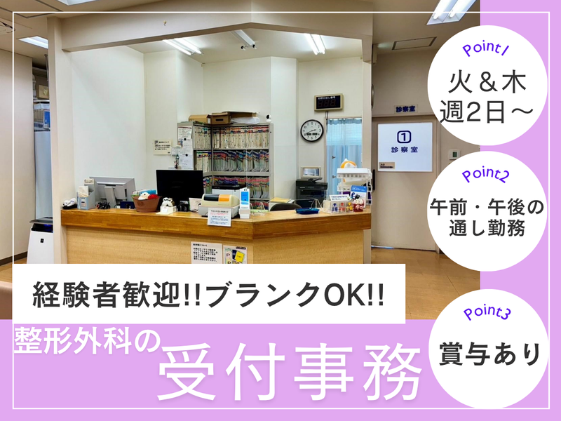 えんどう整形外科のアルバイト・バイト求人情報