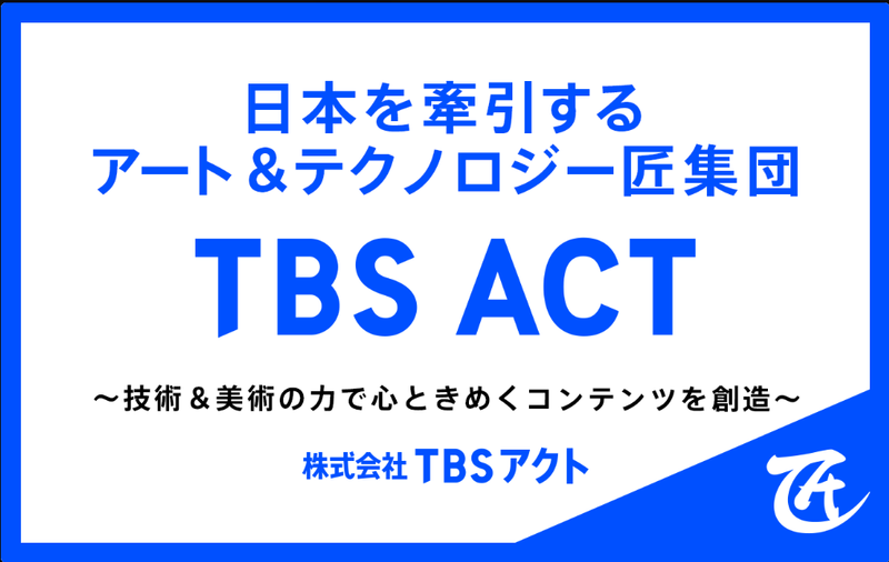 株式会社TBSアクトのアルバイト・バイト求人情報-05