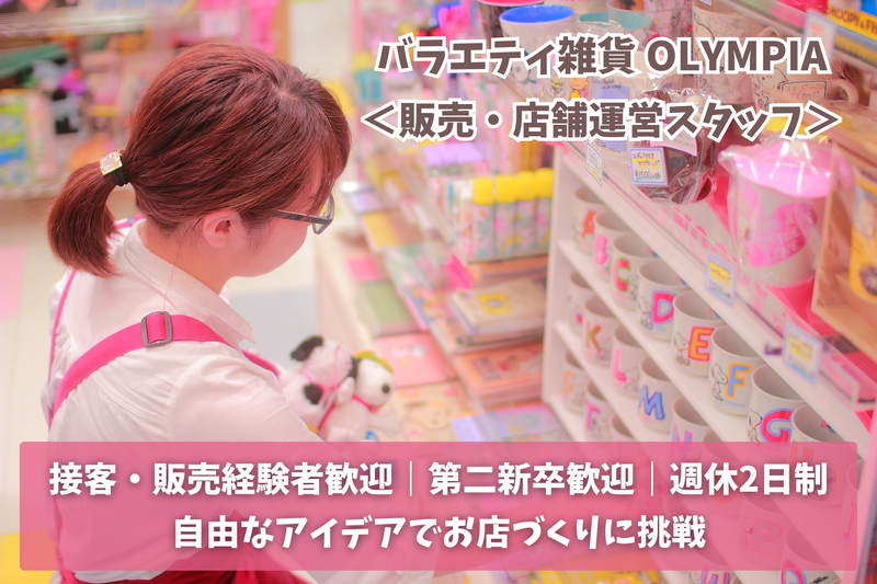 株式会社オリンピアの求人・転職情報