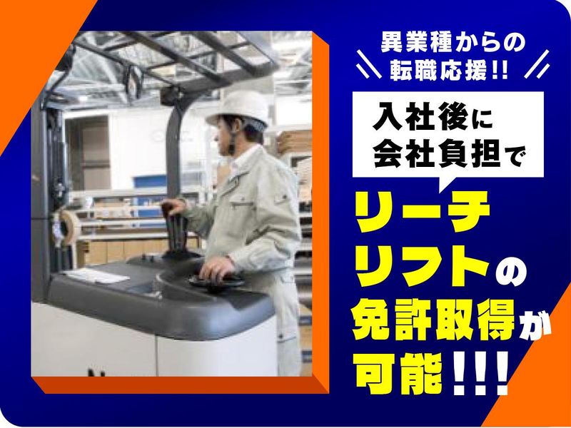 株式会社シーエルティー 北港食品物流センターのアルバイト・バイト求人情報-02
