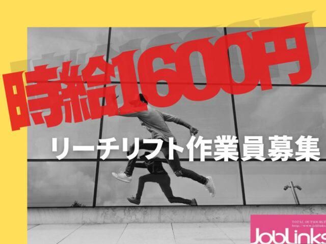 株式会社ジョブリンクス　京都南オフィスの求人・転職情報