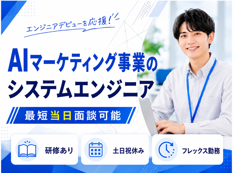 株式会社集客プロの求人・転職情報