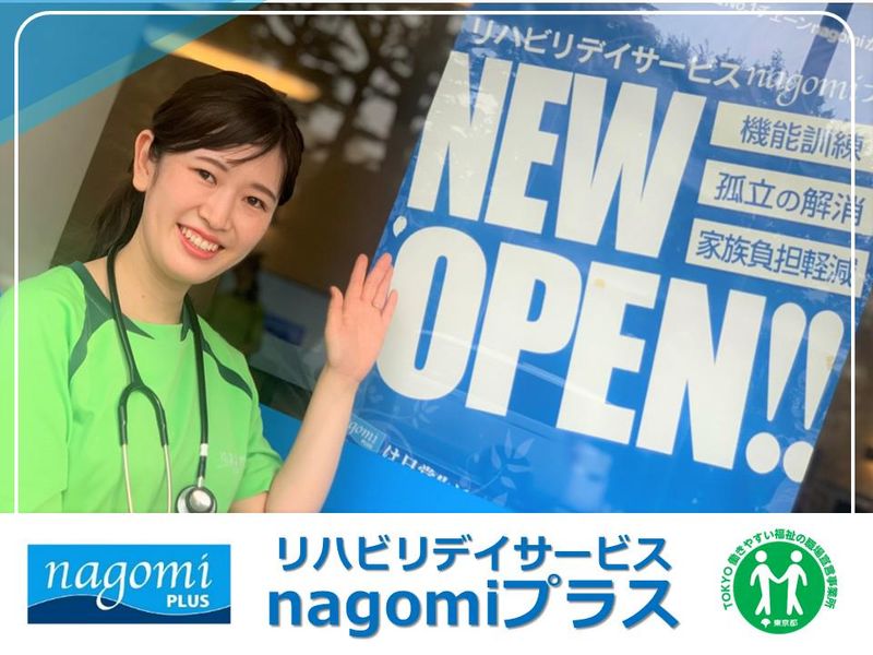 リハビリデイサービス nagomiプラス 洗足池店の求人・転職情報-02