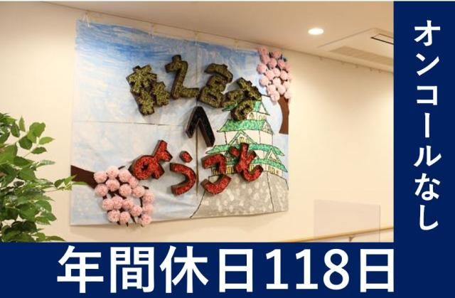 社会福祉法人　平成福祉会の求人・転職情報