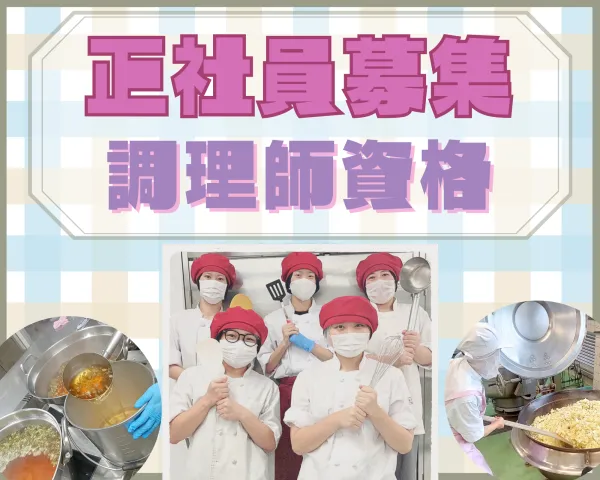 名阪食品株式会社の求人・転職情報