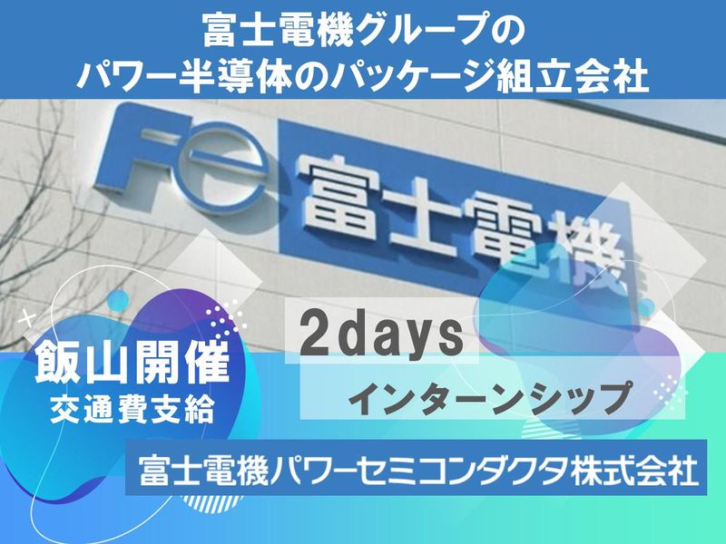 【長野・飯山開催】半導体エンジニア体験 2daysコース