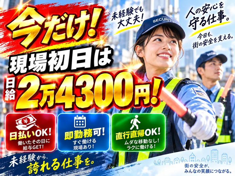 株式会社中央警備保障/平沼橋周辺エリアのアルバイト・バイト求人情報