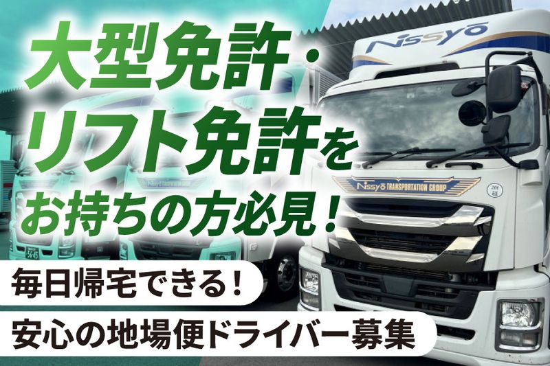 株式会社日商の求人・転職情報