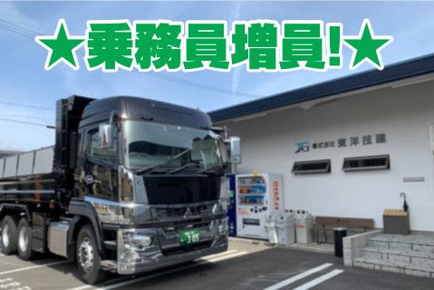 株式会社東洋技建の求人・転職情報