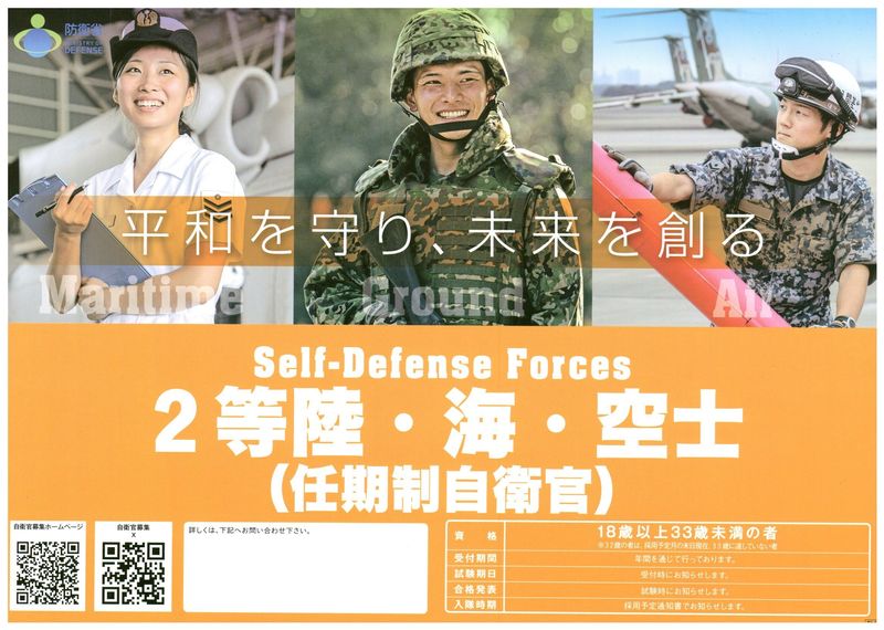 自衛隊長野地方協力本部の求人・転職情報