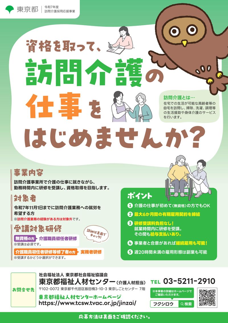 株式会社リガード【ケアサービスきりん青砥】のアルバイト・バイト求人情報-02