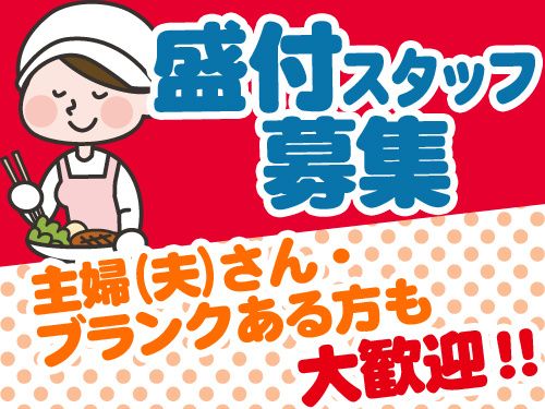 泉佐野給食事業協同組合のアルバイト・バイト求人情報-01