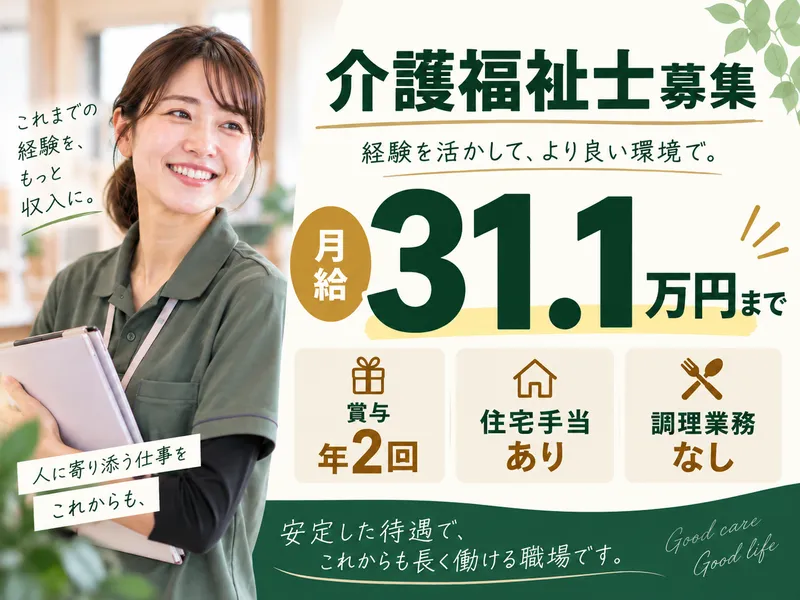 グループホームせせらぎ1の求人・転職情報