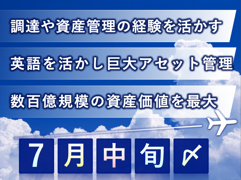 全日本空輸株式会社の求人・転職情報