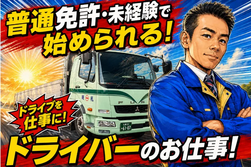 共通Ｇロジ株式会社の求人・転職情報